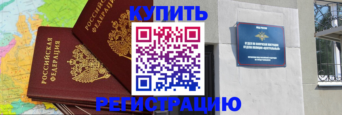 прописка законно в Ермолино