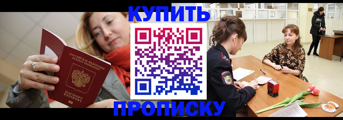 прописка от собственника в Ермолино