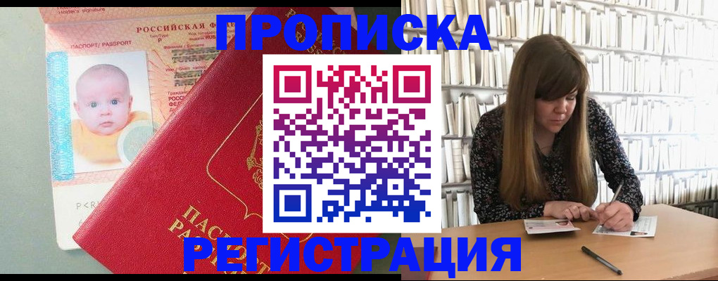 временная регистрация в Ермолино